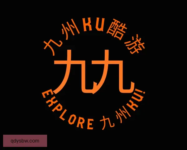 知道九州ku酷游